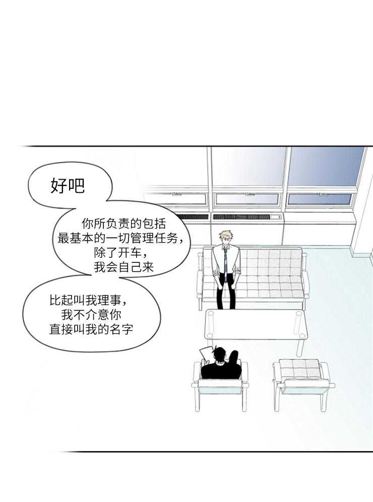 《疯批能有什么坏心思》漫画最新章节第16话 传言免费下拉式在线观看章节第【14】张图片