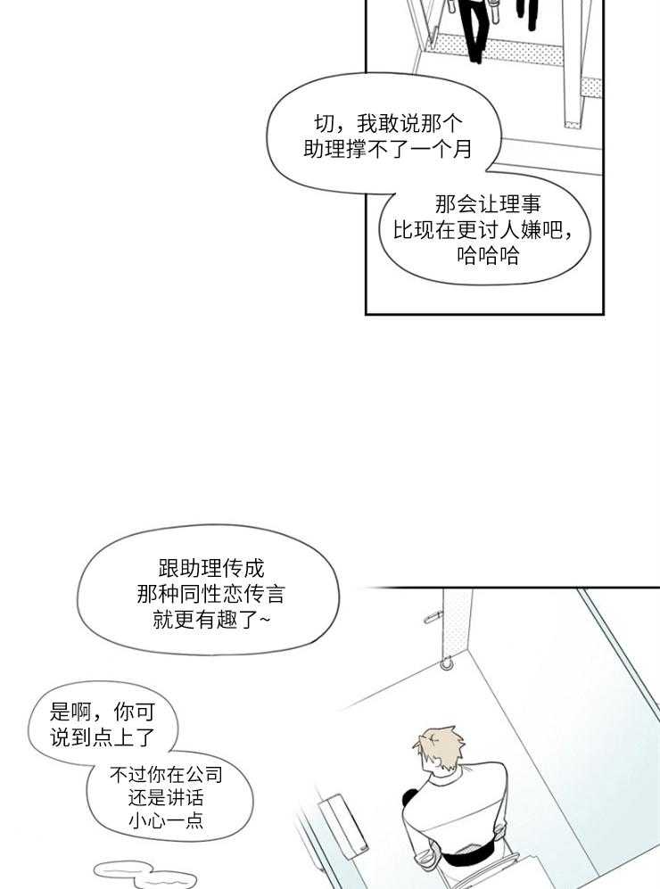 《疯批能有什么坏心思》漫画最新章节第16话 传言免费下拉式在线观看章节第【2】张图片