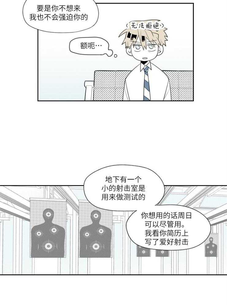 《疯批能有什么坏心思》漫画最新章节第16话 传言免费下拉式在线观看章节第【12】张图片