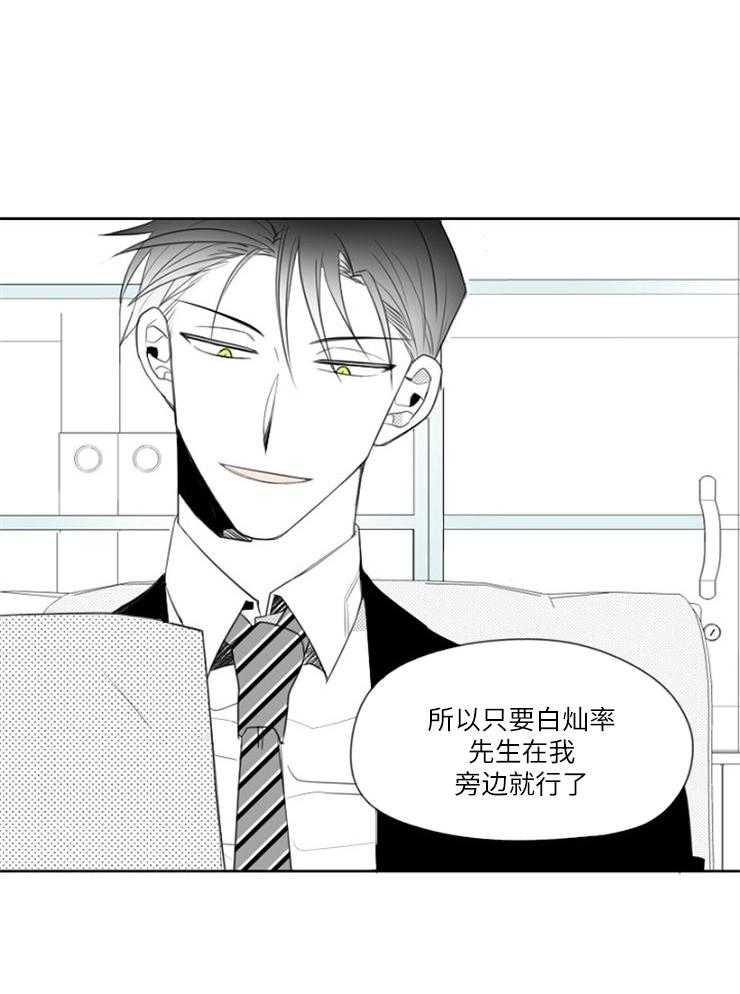 《疯批能有什么坏心思》漫画最新章节第17话 有趣的免费下拉式在线观看章节第【7】张图片