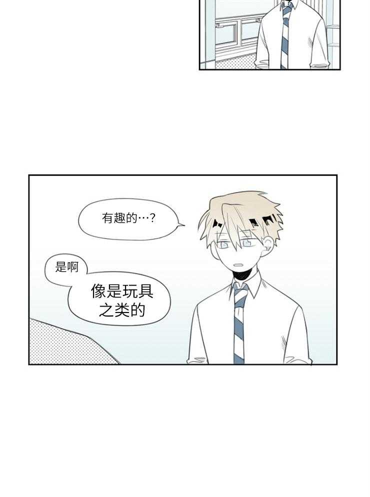 《疯批能有什么坏心思》漫画最新章节第17话 有趣的免费下拉式在线观看章节第【8】张图片