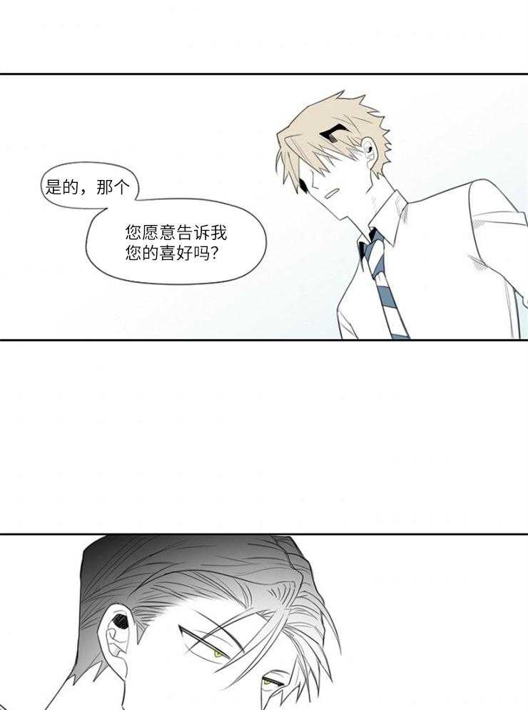 《疯批能有什么坏心思》漫画最新章节第17话 有趣的免费下拉式在线观看章节第【12】张图片