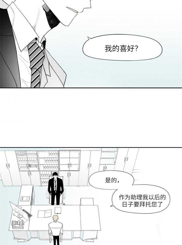 《疯批能有什么坏心思》漫画最新章节第17话 有趣的免费下拉式在线观看章节第【11】张图片