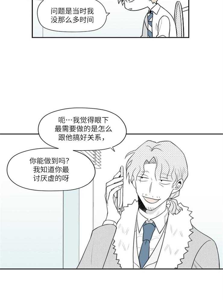 《疯批能有什么坏心思》漫画最新章节第17话 有趣的免费下拉式在线观看章节第【21】张图片