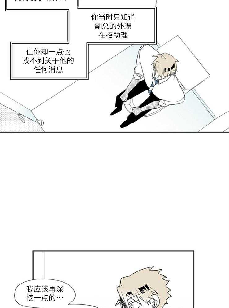 《疯批能有什么坏心思》漫画最新章节第17话 有趣的免费下拉式在线观看章节第【22】张图片