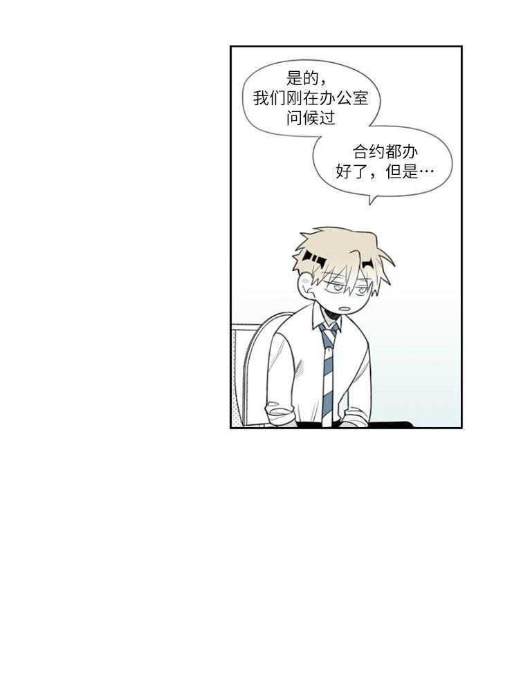 《疯批能有什么坏心思》漫画最新章节第17话 有趣的免费下拉式在线观看章节第【24】张图片