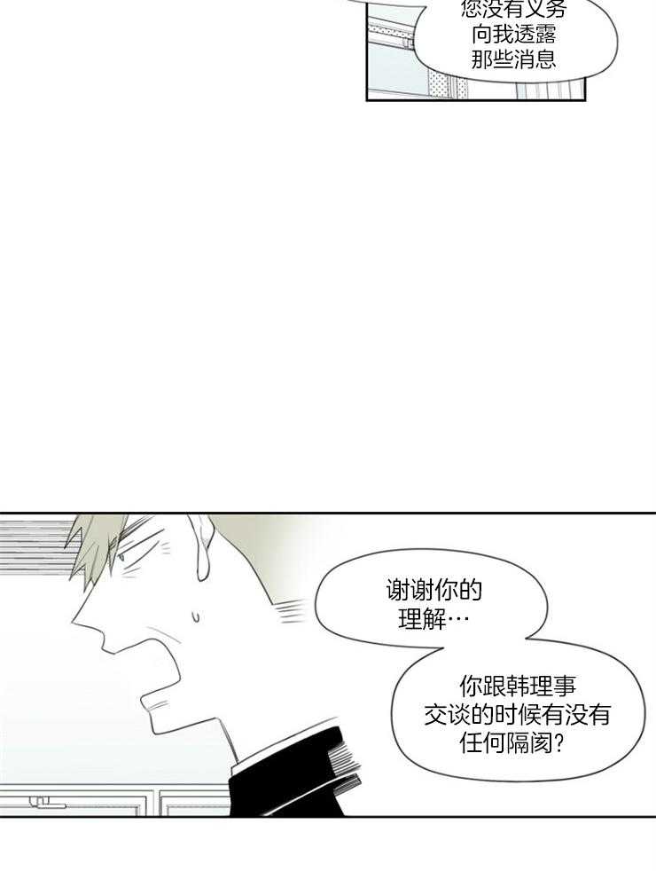 《疯批能有什么坏心思》漫画最新章节第18话 该工作了免费下拉式在线观看章节第【16】张图片