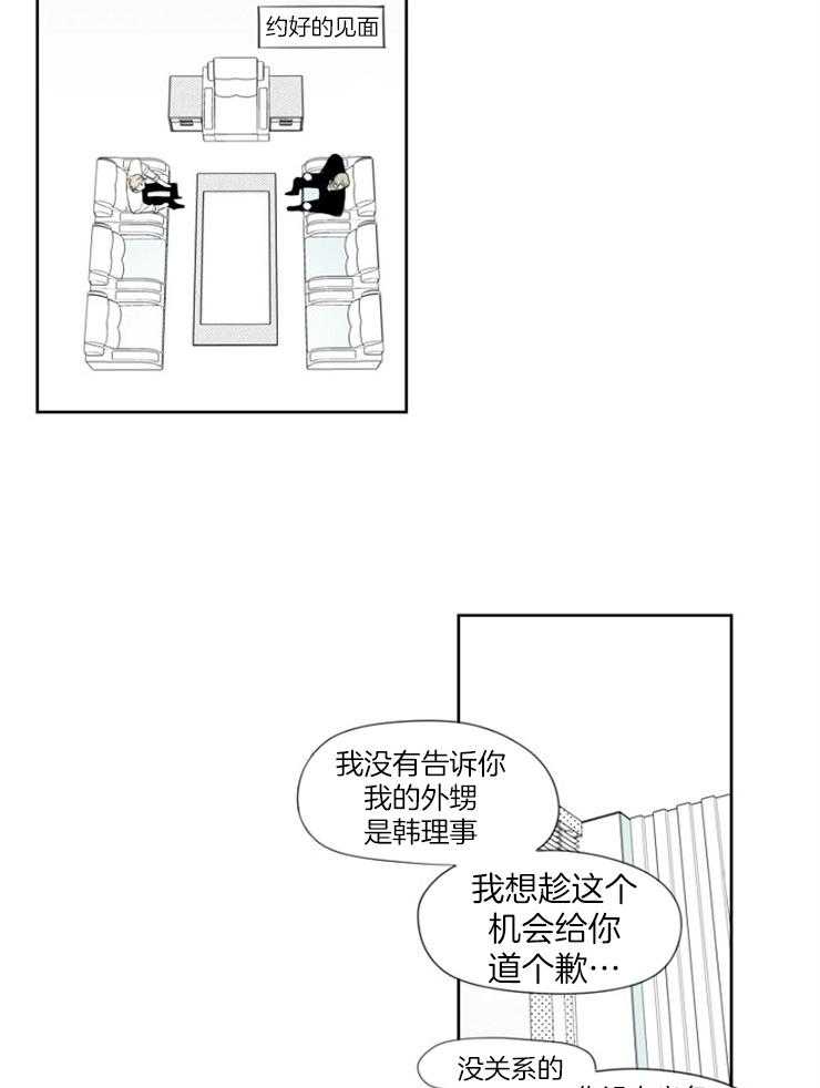 《疯批能有什么坏心思》漫画最新章节第18话 该工作了免费下拉式在线观看章节第【17】张图片