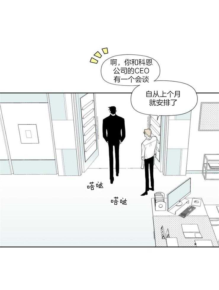 《疯批能有什么坏心思》漫画最新章节第18话 该工作了免费下拉式在线观看章节第【2】张图片