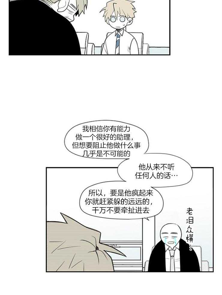 《疯批能有什么坏心思》漫画最新章节第18话 该工作了免费下拉式在线观看章节第【7】张图片