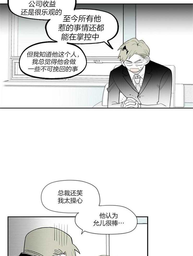 《疯批能有什么坏心思》漫画最新章节第18话 该工作了免费下拉式在线观看章节第【8】张图片