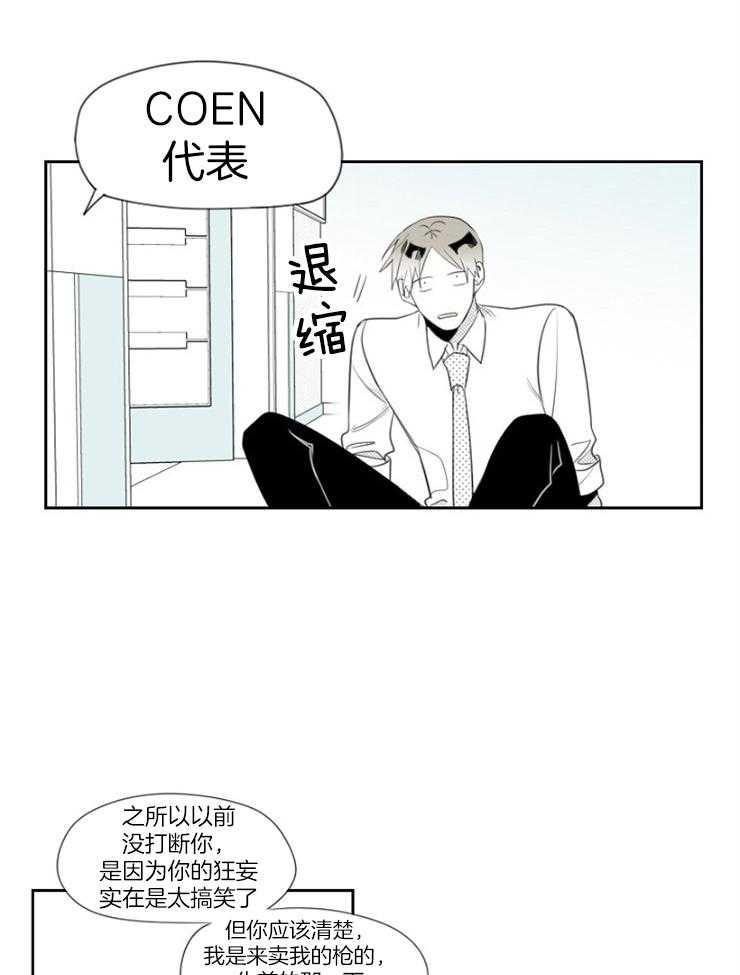 《疯批能有什么坏心思》漫画最新章节第20话 你没得选免费下拉式在线观看章节第【11】张图片