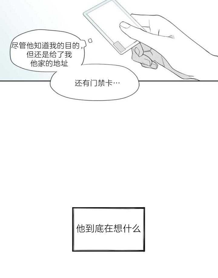 《疯批能有什么坏心思》漫画最新章节第22话 他到底在想什么免费下拉式在线观看章节第【19】张图片