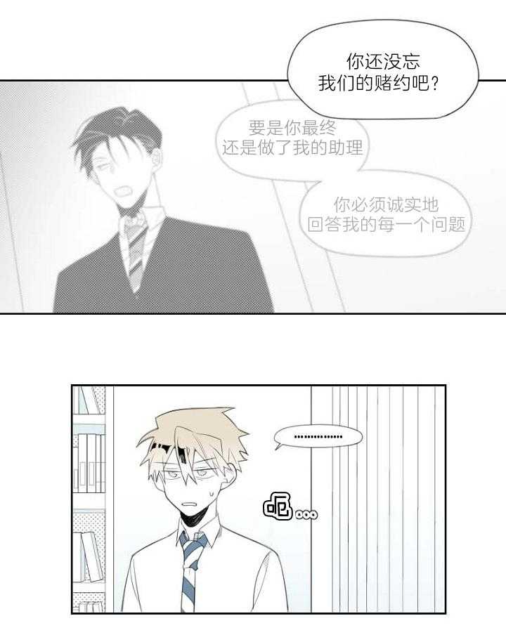 《疯批能有什么坏心思》漫画最新章节第23话 商业关系免费下拉式在线观看章节第【22】张图片