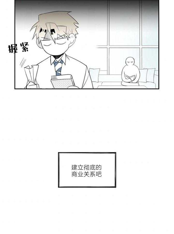 《疯批能有什么坏心思》漫画最新章节第23话 商业关系免费下拉式在线观看章节第【1】张图片