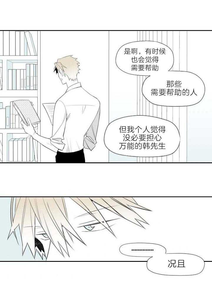 《疯批能有什么坏心思》漫画最新章节第23话 商业关系免费下拉式在线观看章节第【13】张图片