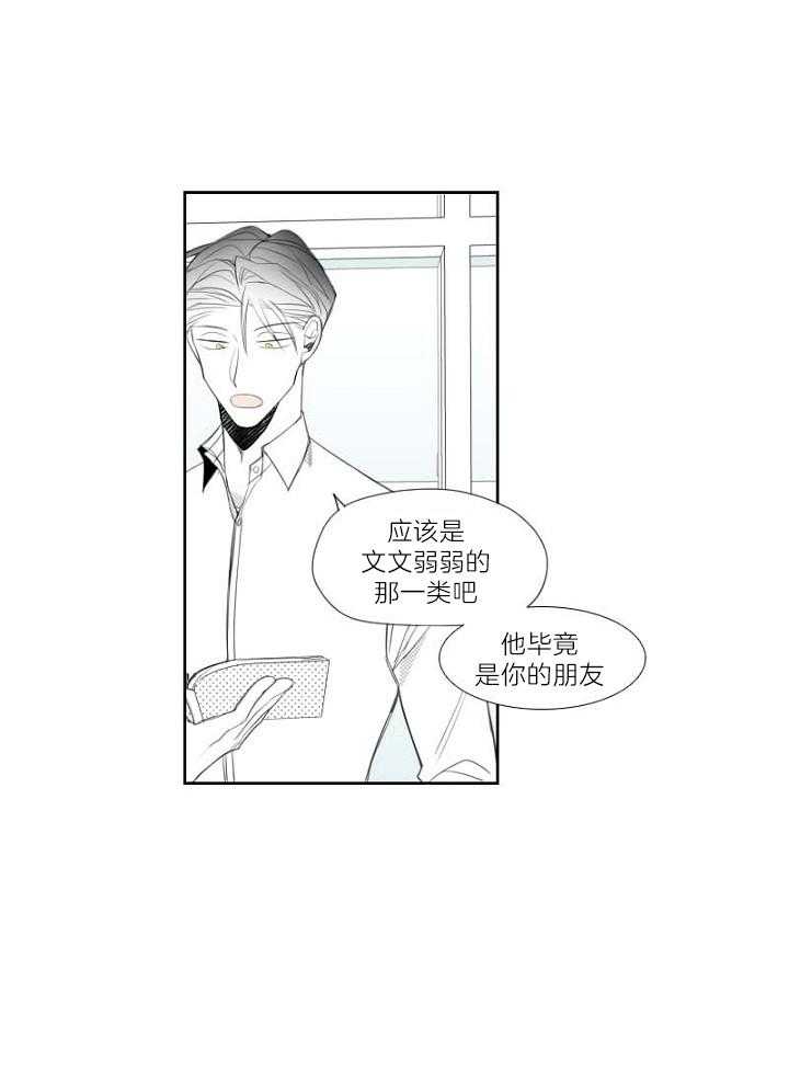 《疯批能有什么坏心思》漫画最新章节第23话 商业关系免费下拉式在线观看章节第【20】张图片