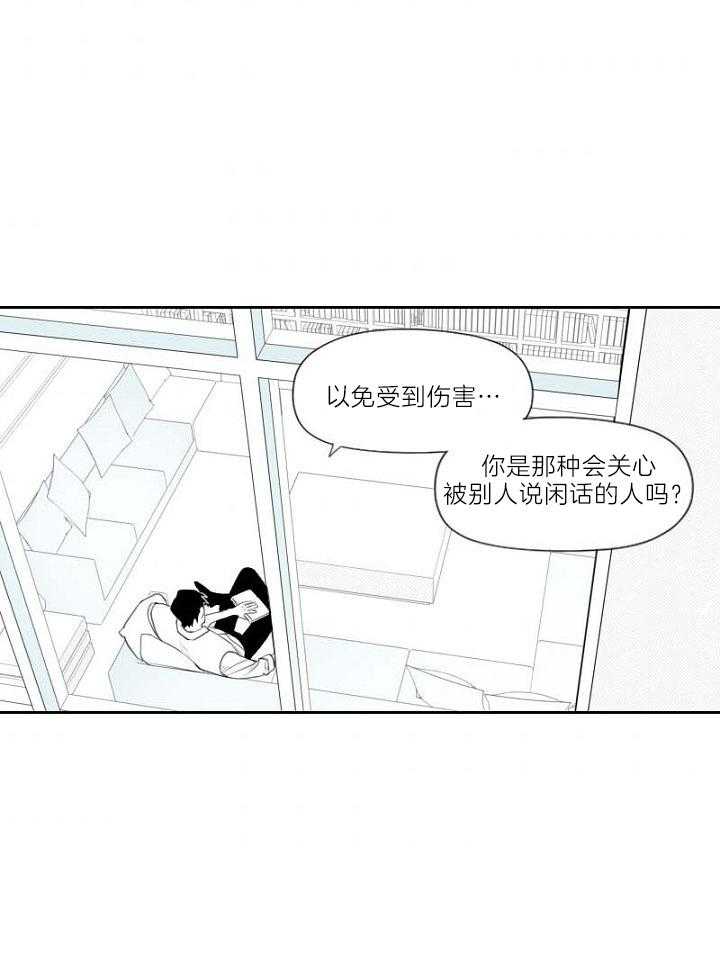 《疯批能有什么坏心思》漫画最新章节第23话 商业关系免费下拉式在线观看章节第【11】张图片