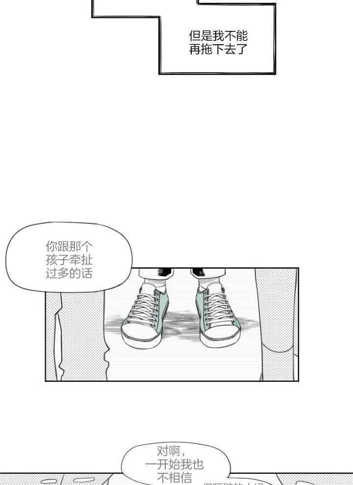 《疯批能有什么坏心思》漫画最新章节第26话 该回家了免费下拉式在线观看章节第【11】张图片