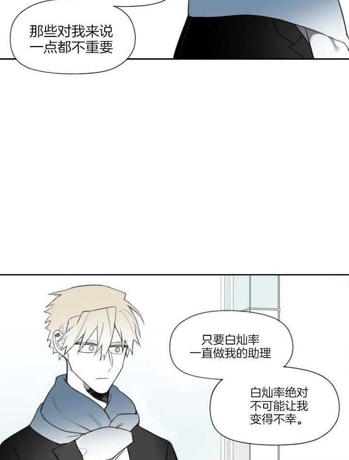 《疯批能有什么坏心思》漫画最新章节第27话 一点都不重要免费下拉式在线观看章节第【3】张图片