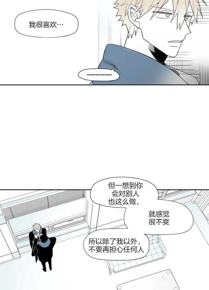 《疯批能有什么坏心思》漫画最新章节第27话 一点都不重要免费下拉式在线观看章节第【14】张图片