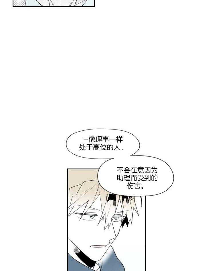 《疯批能有什么坏心思》漫画最新章节第27话 一点都不重要免费下拉式在线观看章节第【5】张图片