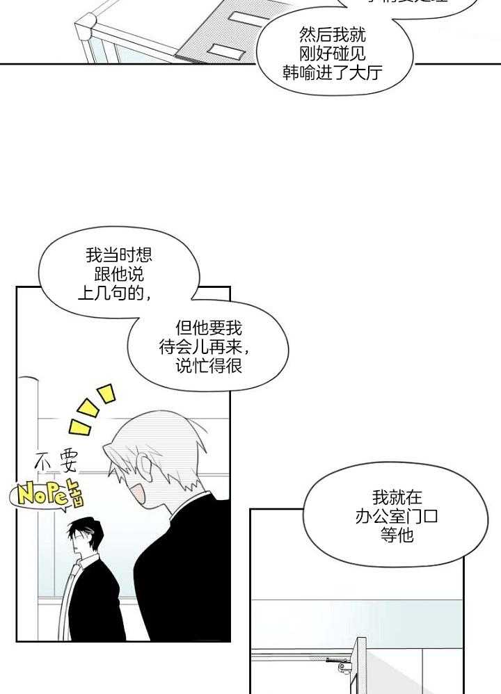 《疯批能有什么坏心思》漫画最新章节第28话 八卦的男人免费下拉式在线观看章节第【10】张图片