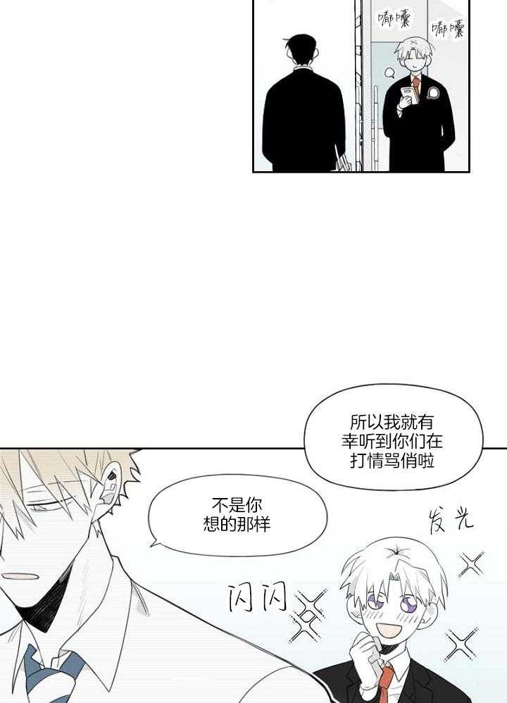 《疯批能有什么坏心思》漫画最新章节第28话 八卦的男人免费下拉式在线观看章节第【9】张图片