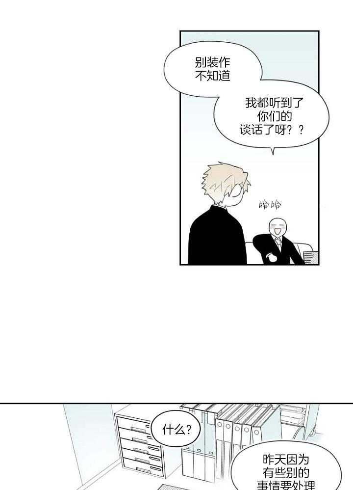 《疯批能有什么坏心思》漫画最新章节第28话 八卦的男人免费下拉式在线观看章节第【11】张图片