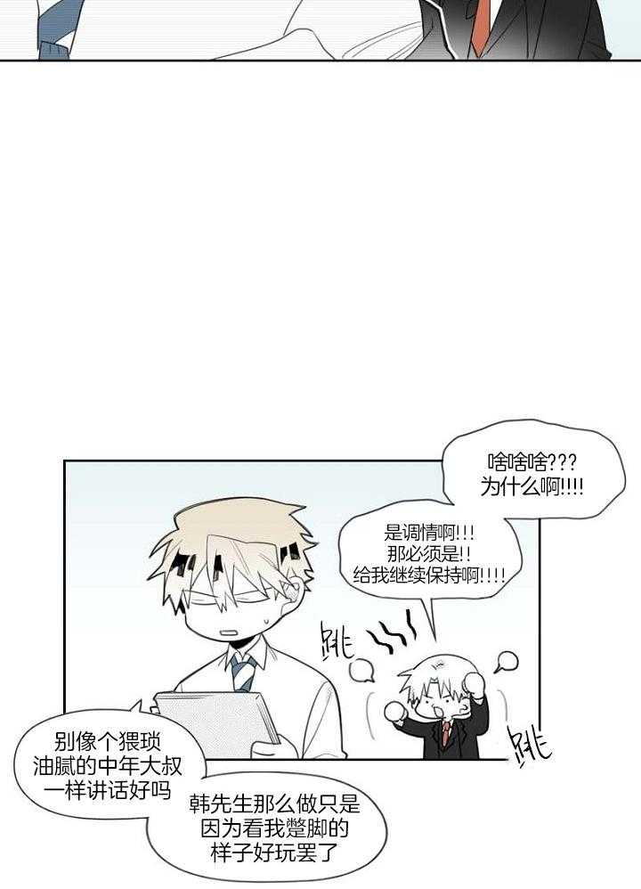 《疯批能有什么坏心思》漫画最新章节第28话 八卦的男人免费下拉式在线观看章节第【8】张图片