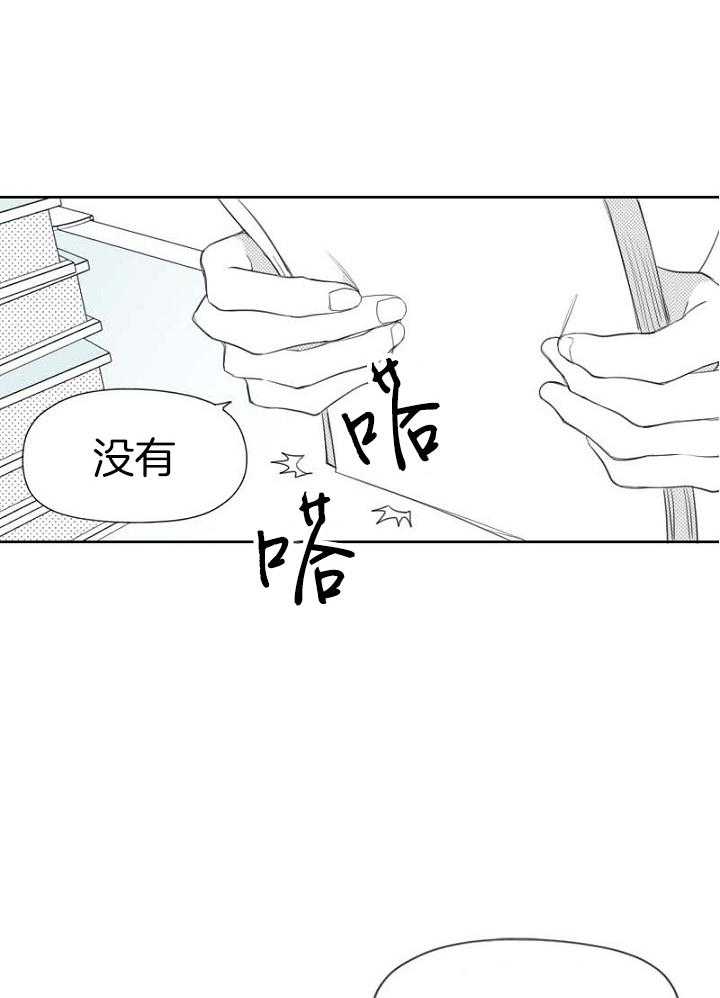 《疯批能有什么坏心思》漫画最新章节第28话 八卦的男人免费下拉式在线观看章节第【5】张图片