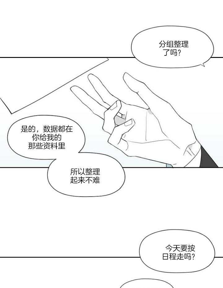 《疯批能有什么坏心思》漫画最新章节第29话 纸条免费下拉式在线观看章节第【22】张图片