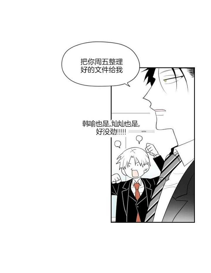 《疯批能有什么坏心思》漫画最新章节第29话 纸条免费下拉式在线观看章节第【23】张图片