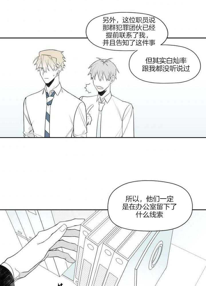 《疯批能有什么坏心思》漫画最新章节第29话 纸条免费下拉式在线观看章节第【7】张图片