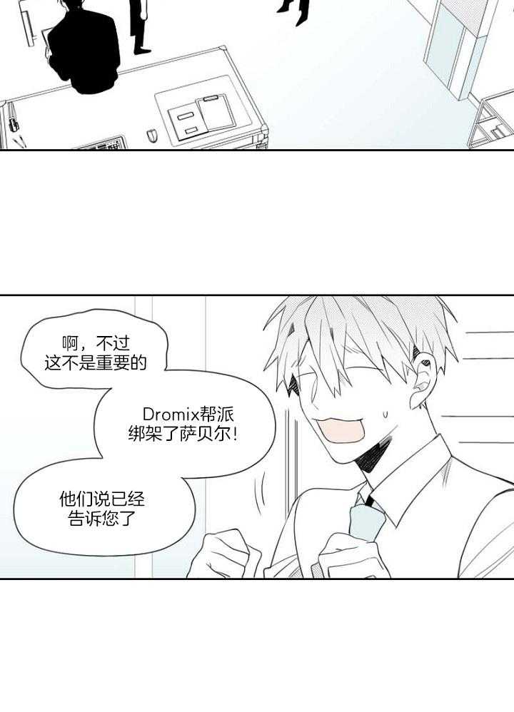 《疯批能有什么坏心思》漫画最新章节第29话 纸条免费下拉式在线观看章节第【16】张图片