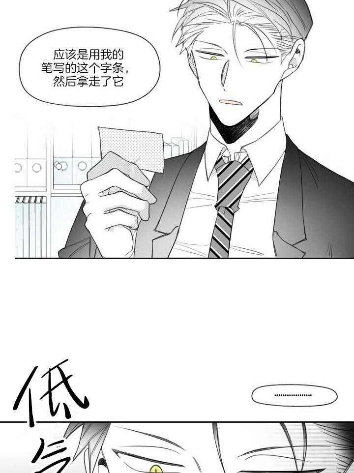 《疯批能有什么坏心思》漫画最新章节第29话 纸条免费下拉式在线观看章节第【4】张图片