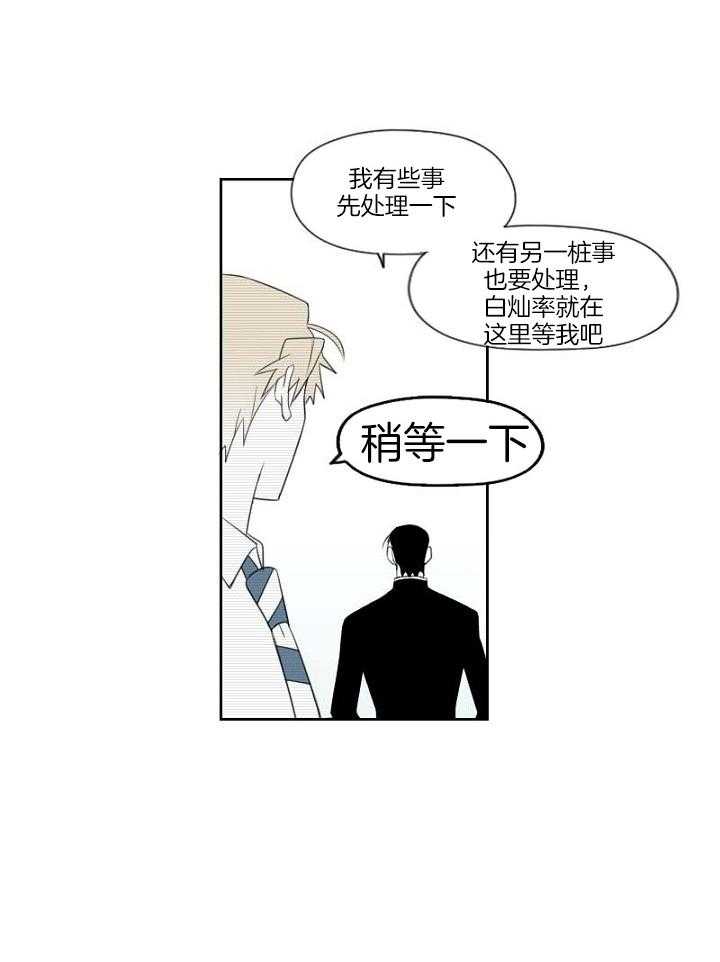 《疯批能有什么坏心思》漫画最新章节第29话 纸条免费下拉式在线观看章节第【2】张图片