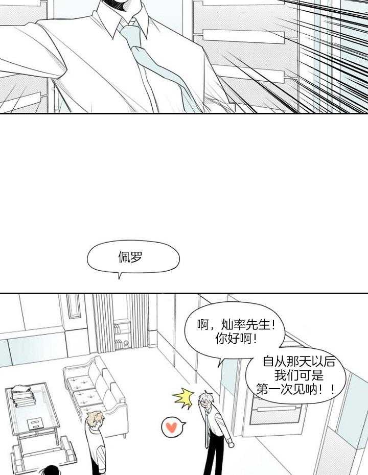 《疯批能有什么坏心思》漫画最新章节第29话 纸条免费下拉式在线观看章节第【17】张图片