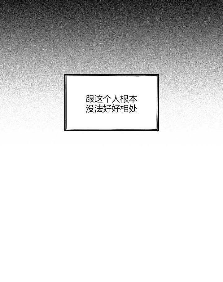 《疯批能有什么坏心思》漫画最新章节第31话 观念相斥免费下拉式在线观看章节第【3】张图片