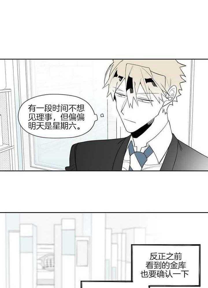 《疯批能有什么坏心思》漫画最新章节第32话 坏蛋免费下拉式在线观看章节第【2】张图片