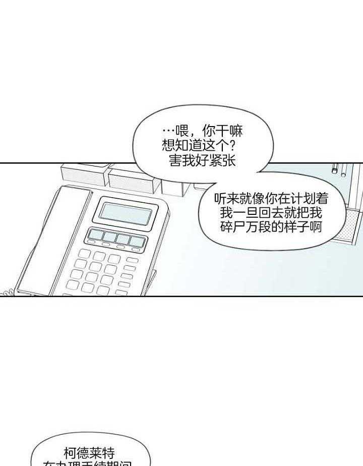 《疯批能有什么坏心思》漫画最新章节第34话 他的直觉很准免费下拉式在线观看章节第【6】张图片