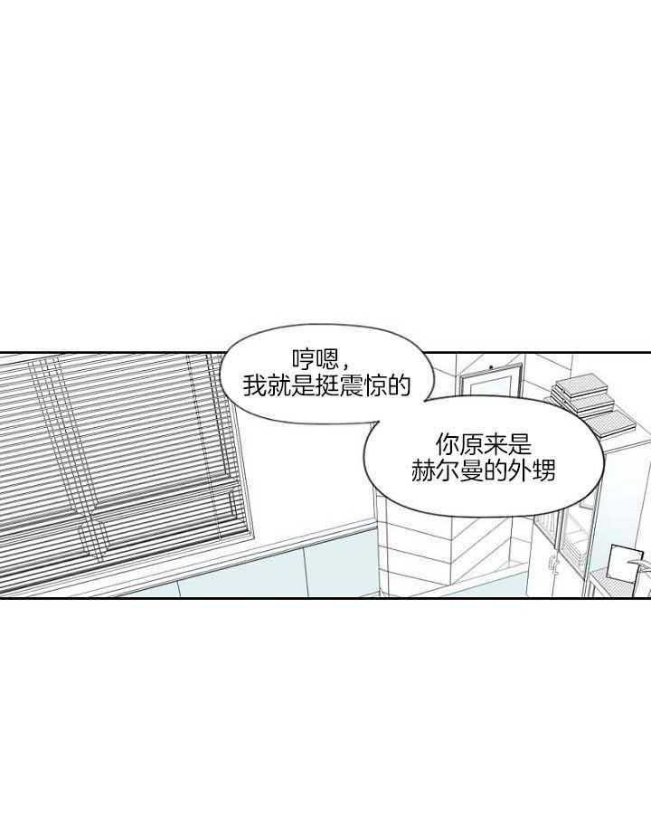 《疯批能有什么坏心思》漫画最新章节第34话 他的直觉很准免费下拉式在线观看章节第【9】张图片