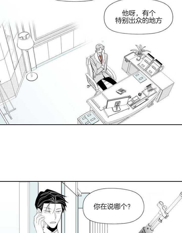 《疯批能有什么坏心思》漫画最新章节第34话 他的直觉很准免费下拉式在线观看章节第【3】张图片