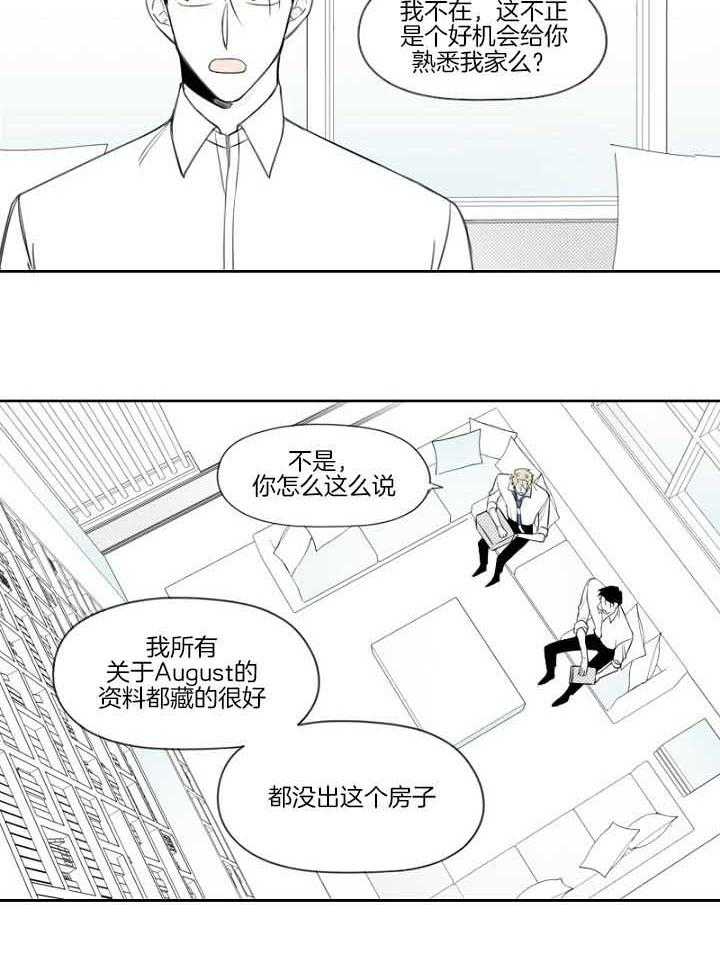 《疯批能有什么坏心思》漫画最新章节第34话 他的直觉很准免费下拉式在线观看章节第【29】张图片