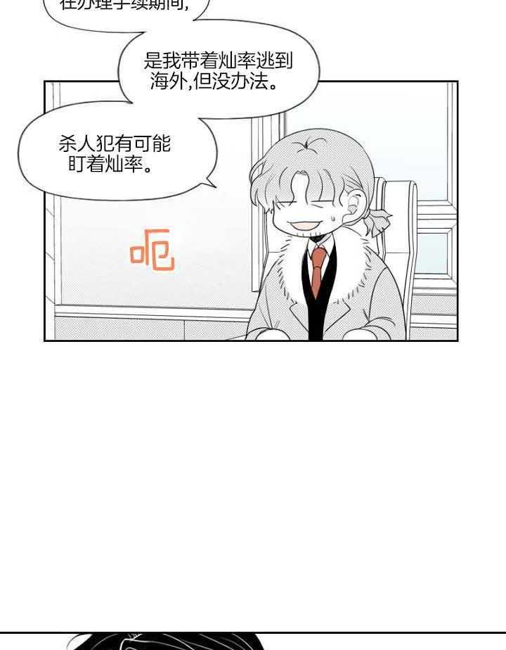 《疯批能有什么坏心思》漫画最新章节第34话 他的直觉很准免费下拉式在线观看章节第【5】张图片