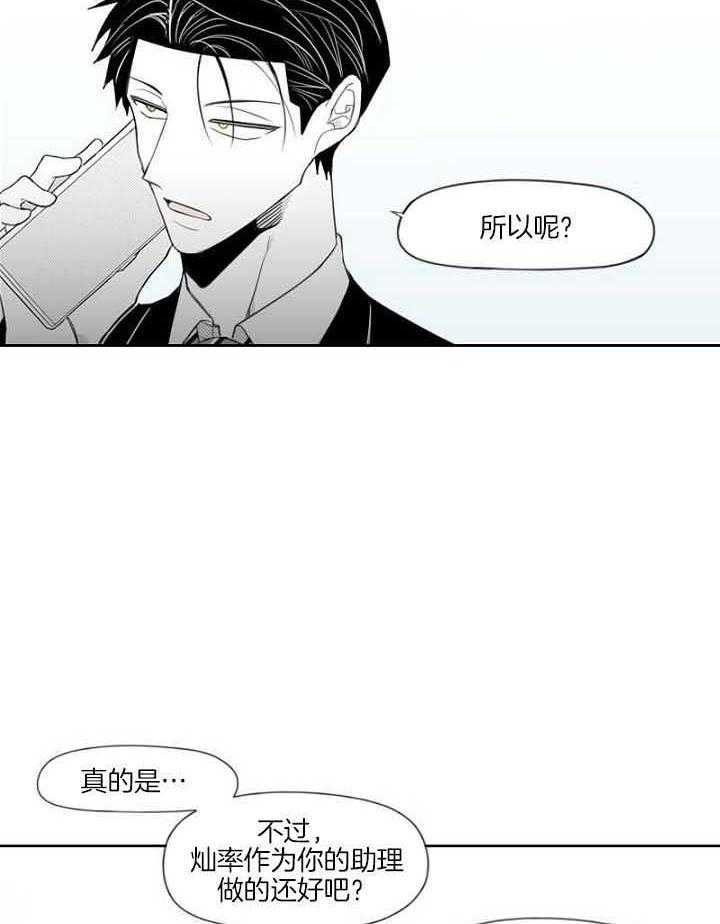 《疯批能有什么坏心思》漫画最新章节第34话 他的直觉很准免费下拉式在线观看章节第【4】张图片