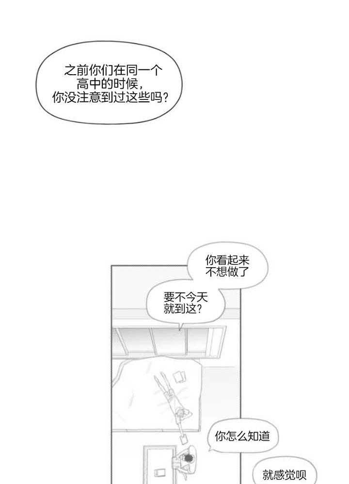 《疯批能有什么坏心思》漫画最新章节第35话 敏锐免费下拉式在线观看章节第【13】张图片