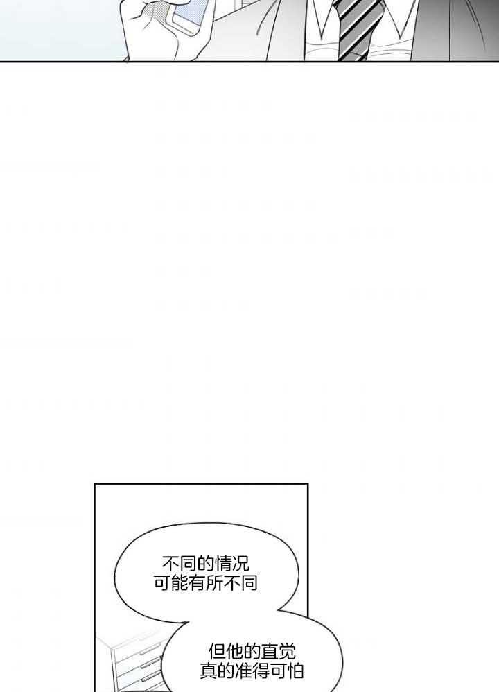 《疯批能有什么坏心思》漫画最新章节第35话 敏锐免费下拉式在线观看章节第【10】张图片