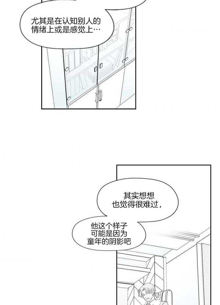 《疯批能有什么坏心思》漫画最新章节第35话 敏锐免费下拉式在线观看章节第【9】张图片