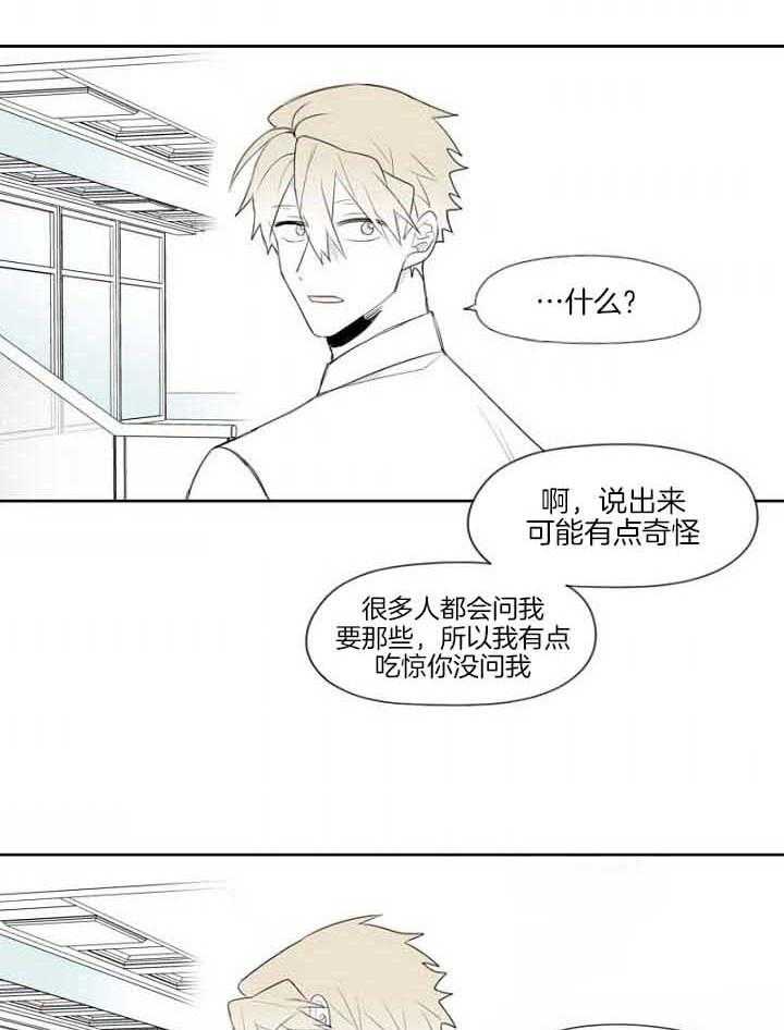 《疯批能有什么坏心思》漫画最新章节第35话 敏锐免费下拉式在线观看章节第【20】张图片